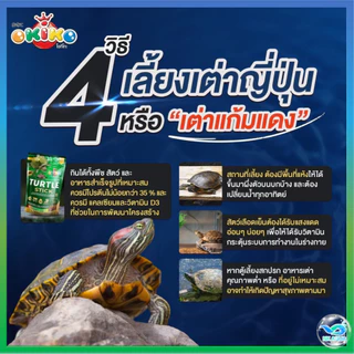 🐢Zip Lock 500g.🐢อาหารเต่า โอกิโกะ (Okiko) อาหารเต่าสำหรับเต่าทุกสายพันธุ์ เสริมแคลเซียม ภูมิต้านทาน โปรตีน38%