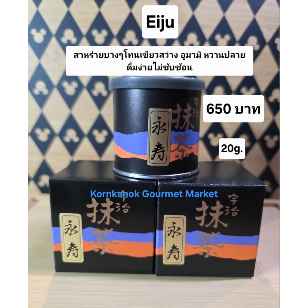 Kuwabara - Eiju มัทฉะเกรดพิธีการ 20g.