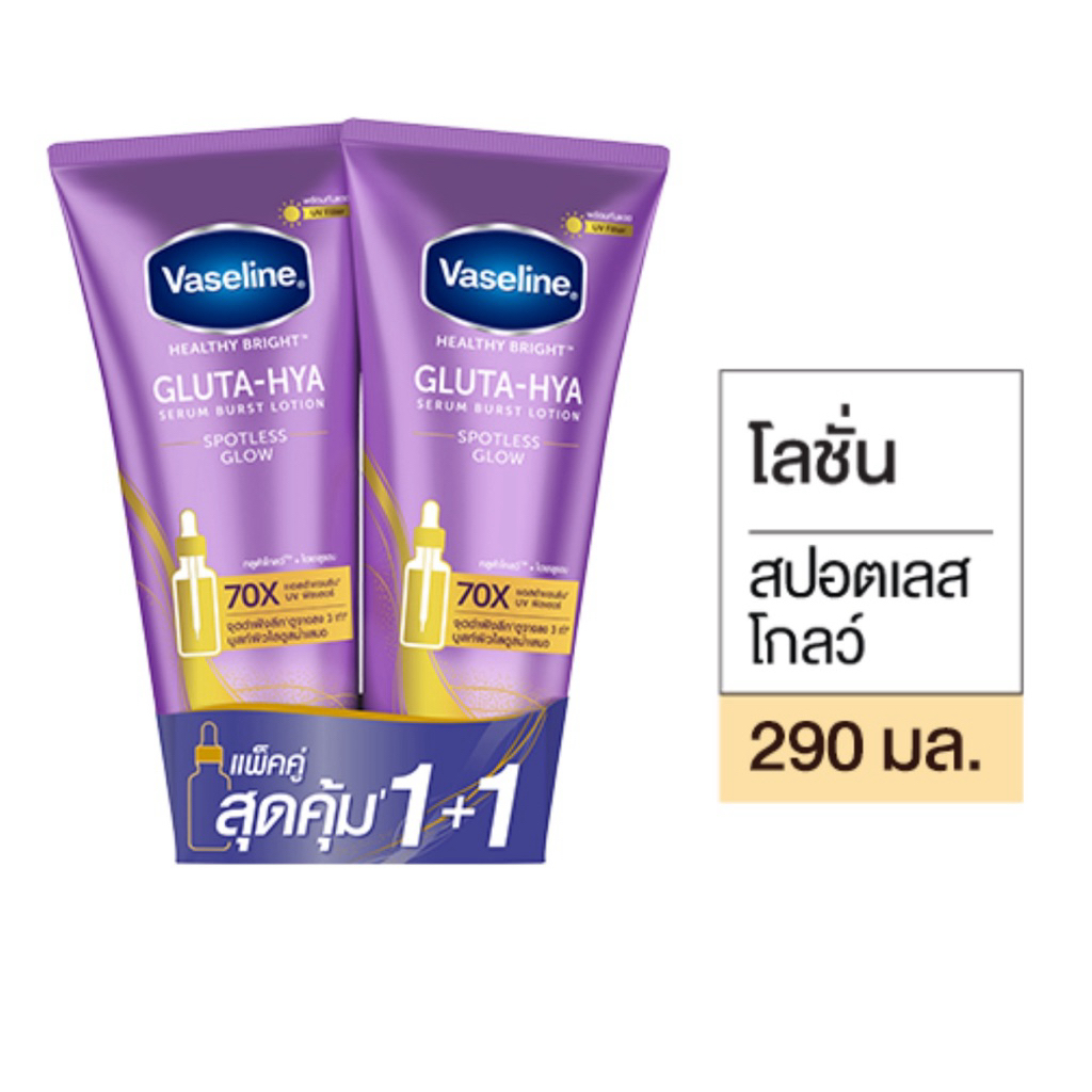 [แพ็คคู่]วาสลีน โลชั่นสปอตเลสโกล์ว 290ml.