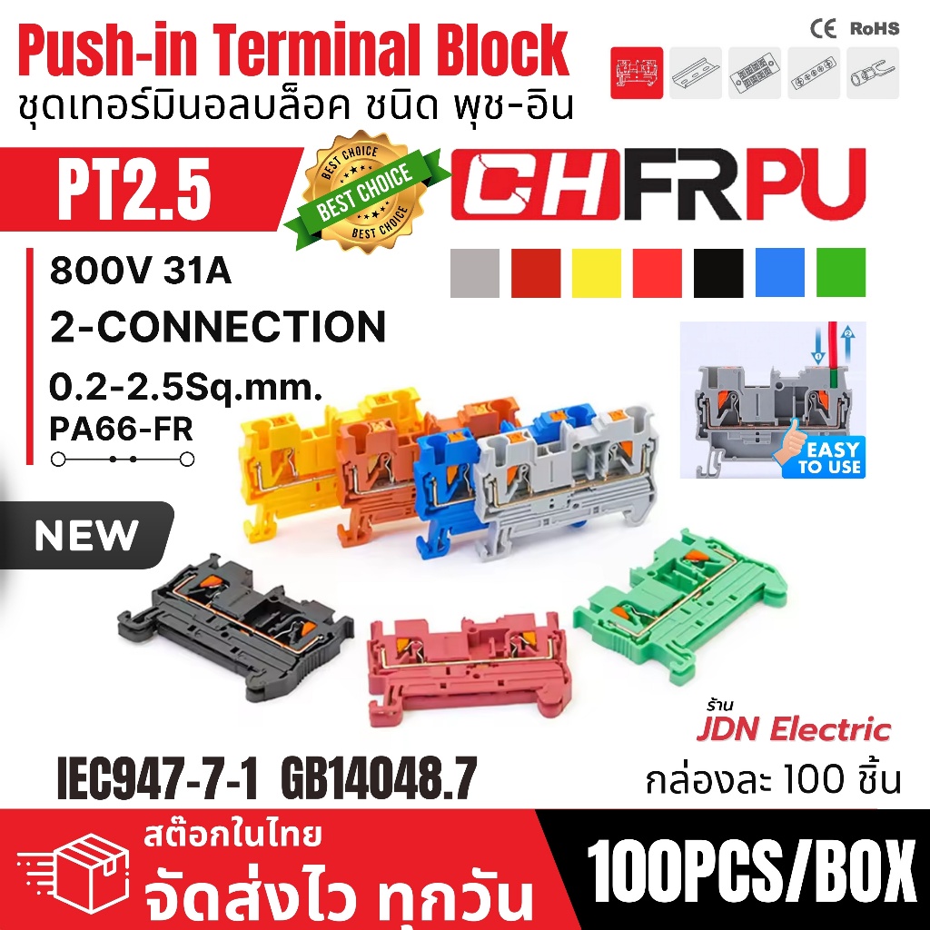 (ยกกล่อง 100 ชิ้น) PT2.5 Push-in Terminal Block | เทอร์มินอลบล็อก ชนิด พุช-อิน | 2.5mm2 32A 800V