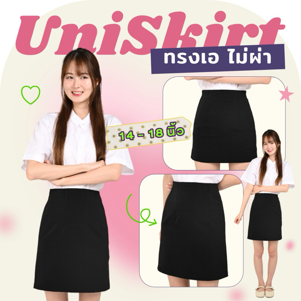 กระโปรงนักศึกษา ทรงเอ ไม่ผ่า ความยาว 14 16 18 ผ้าซุปเปอร์นาโน ใส่สบาย สีไม่ซีด ระบายอากาศดี