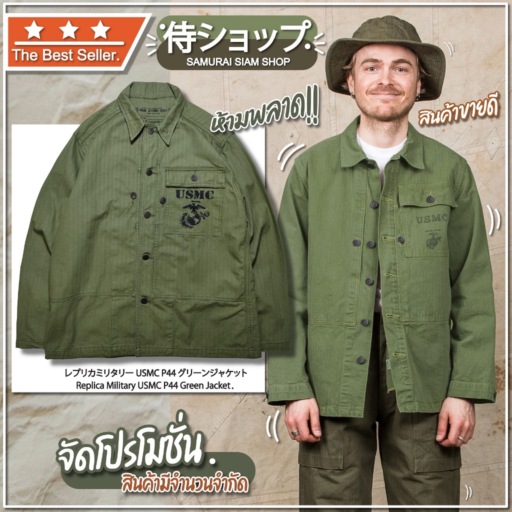 เสื้อแจ็คเกต Replica Military USMC P44 Green Jacket レプリカミリタリーUSMC P44