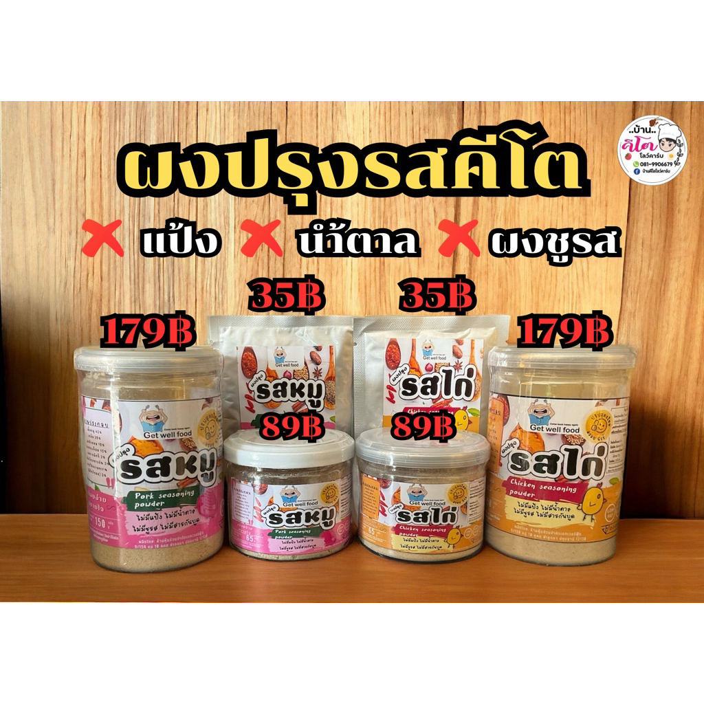🐷ผงปรุงรสคีโต❌ไม่มีแป้ง ❌ไม่มีนำ้ตาล ❌ไม่มีชูรส ❌ไม่มีสารกันบูดตราGet Well Food🐔