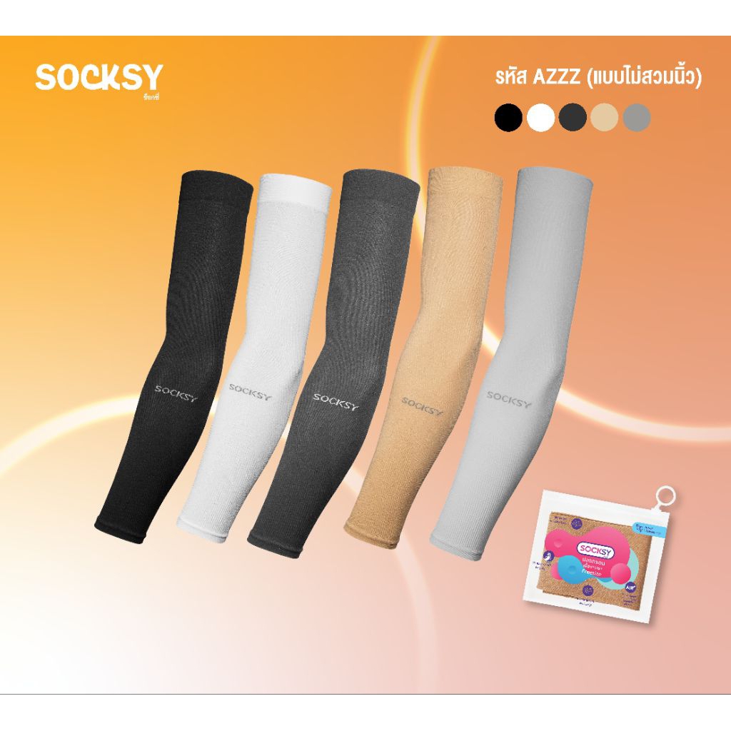 Socksy ปลอกแขนเกรดพรีเมี่ยมกัน UV 99% ผ้าไนลอน  ขนาดฟรีไซส์ 💥ราคาถูกพร้อมส่ง