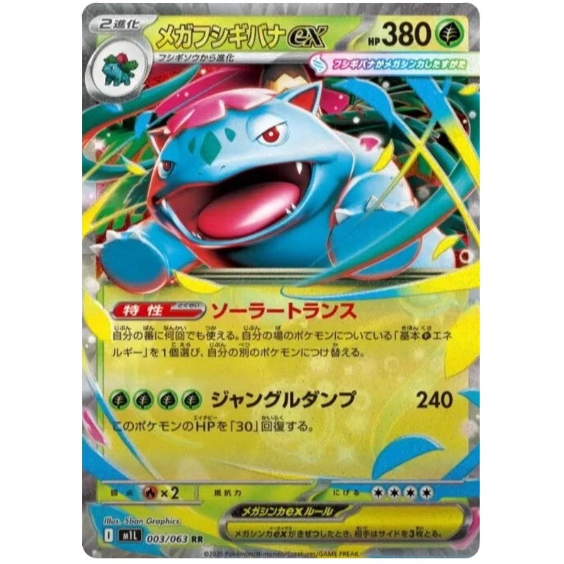 [Pokémon] Mega Venusaur ex I M1L 003/063 RR Japanese