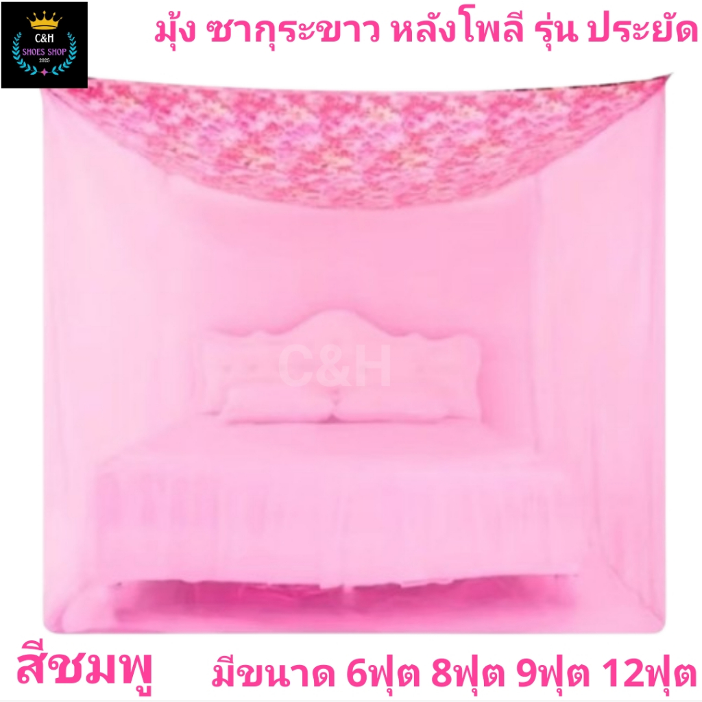 New Stock มุ้งกันยุงหลังคาโลพี มุ้งกันยุ้งหลังคาใส ขนาด 6ฟุต 8ฟุต 9ฟุต 12ฟุต สินค้าไทย