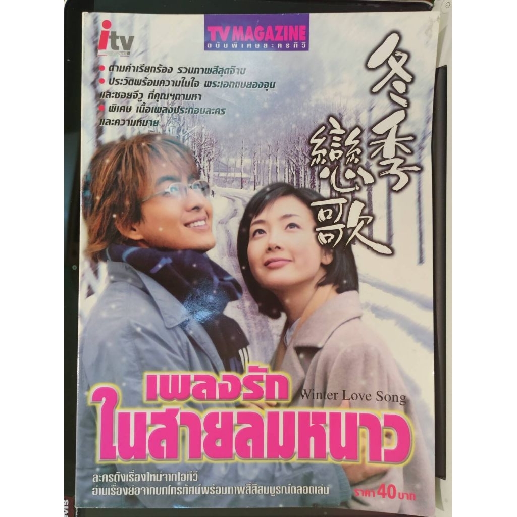 120Winter Love Songรักในสายลมหนาว