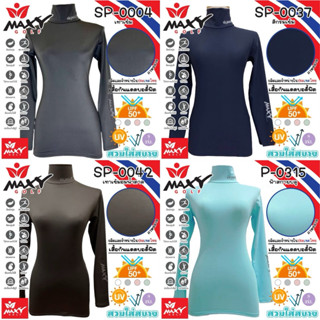 เสื้อกันแดดเสื้อรัดกล้ามเนื้อคอเต๋าMAXY(สอบถามสิ้นค้าก่อนกดส…