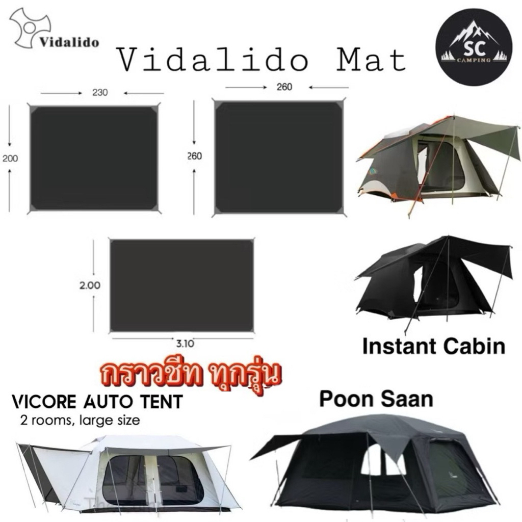 Vidalido Mat กราวชีท หน้าต่าง TPU สำหรับเต็นท์ทุกรุ่น มีหลายขนาดให้เลือก