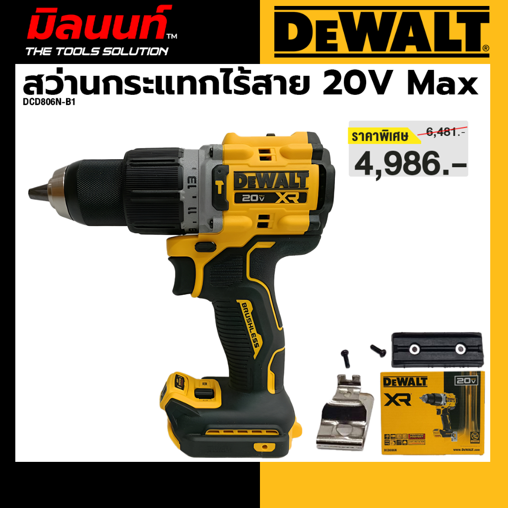 DEWALT - DCD806N-B1 สว่านกระแทกไร้สาย 20V Max (ตัวเปล่า)