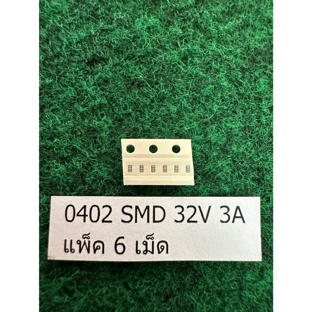 0402 FUSE ฟิวส์ SMD  32V 3A , แพ็ค 6 ตัว