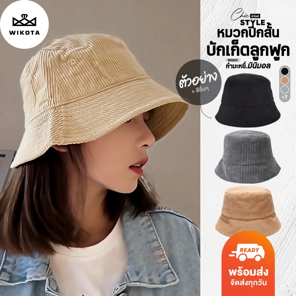 [W0031] หมวกบักเก็ต กำมะหยี่ลูกฟูก พับได้ กันแดด สีพื้น มินิมอล bucket Ins ปรับขนาดได้ หมวกแฟชั่น