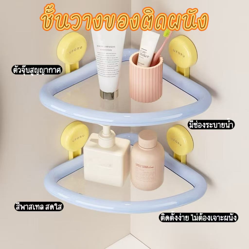 ชั้นวางของติดผนัง ทรงสามเหลี่ยม ระบบสูญญากาศ ไม่ต้องเจาะผนัง ไม่ต้องใช้กาว  วัสดุABS+PET ราคา ถูกที่สุด ดีลบีเคเค