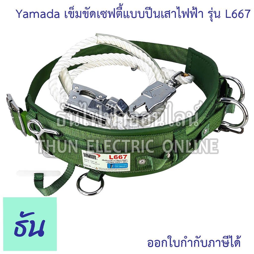 Yamada L667 เข็มขัดเซฟตี้แบบปีนเสาไฟฟ้า เข็มขัดเซฟตี้ แบบปีนเสาไฟฟ้า เข็มขัด ตะขอ เซฟตี้ Safety ชุดเซฟตี้ สายเซฟตี้