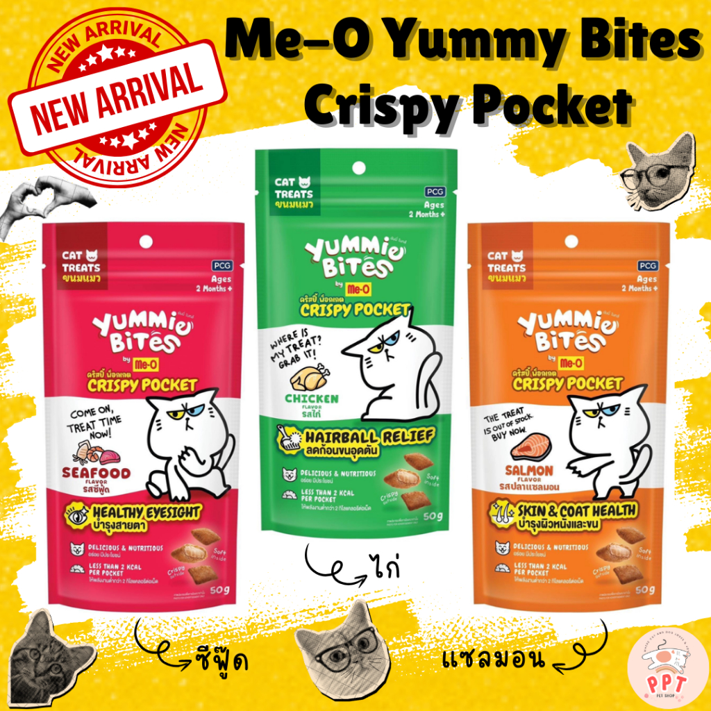 ใหม่ !!! Me-O Yummy Bites Crispy Pocket มีโอยัมมี่ไบท์ คริสบี้พอกเก็ต ขนาด 50กรัม