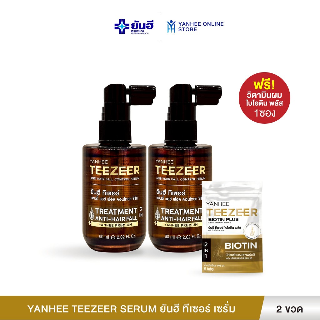 Yanhee Teezeer Serum ยันฮี ทีเซอร์ เซรั่มแก้ผมร่วง  2 ขวด แถมฟรีไบโอติน 1 ซอง ปริมาณ 60 ml.