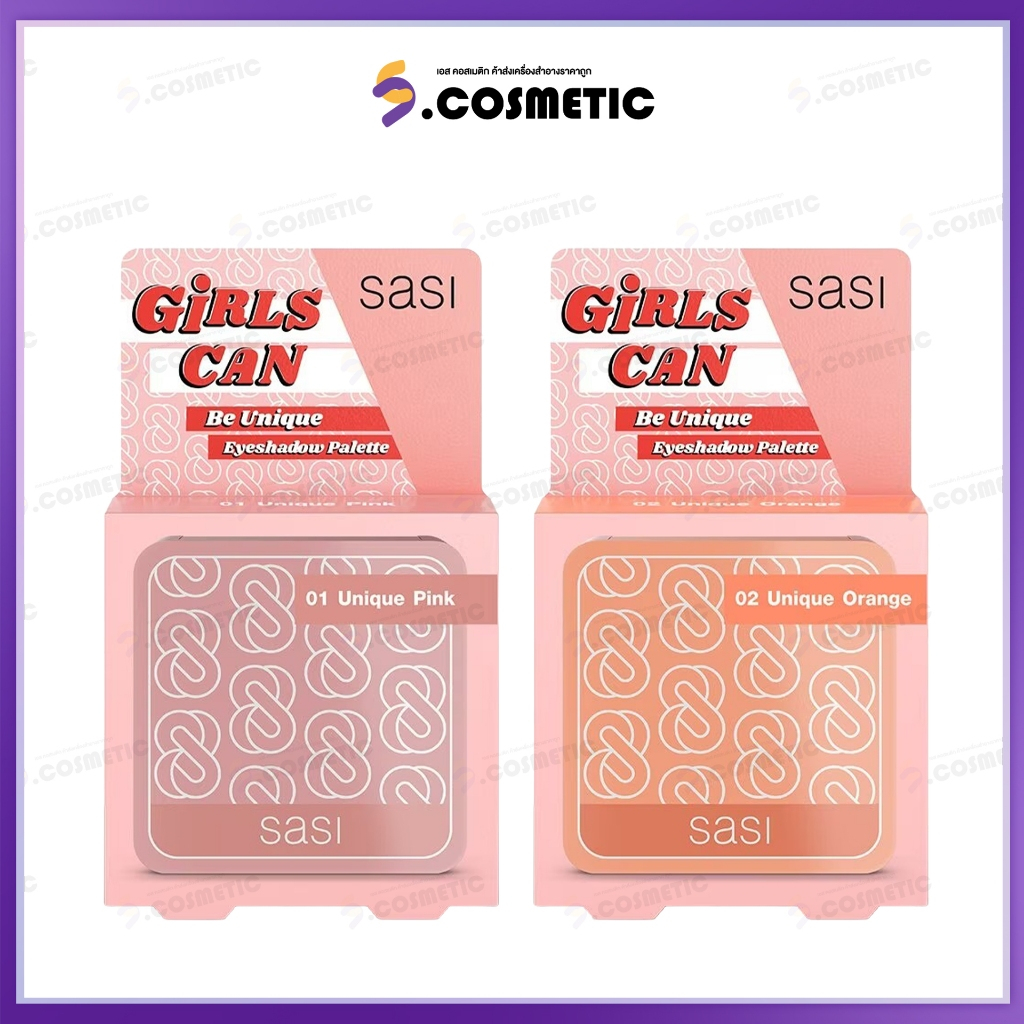 Sasi ศศิ อายแชโดว์ เกิร์ล แคน บี ยูนีค  Girls Can Be Unique  พาเลท 4 สี 3 เนื้อ  มีให้เลือก 2 เฉด