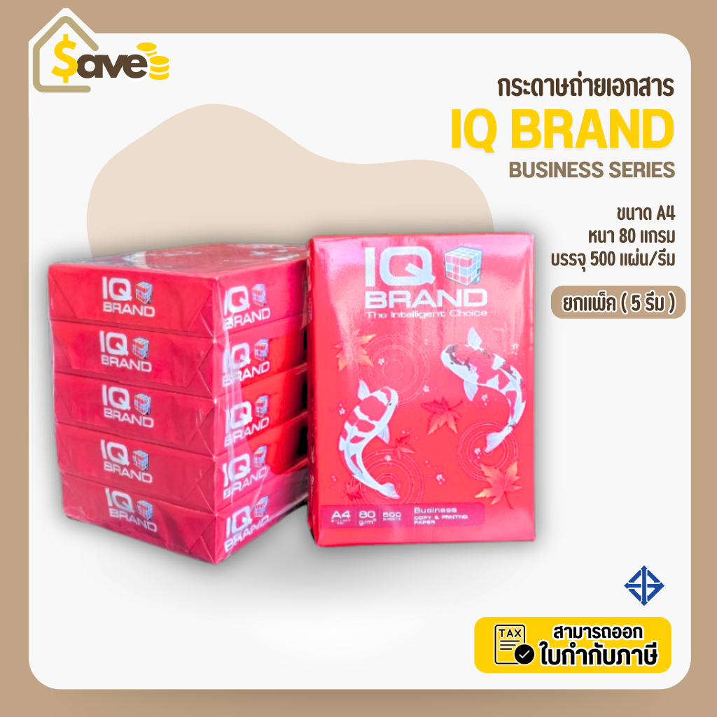 ยกแพ็ค - กระดาษ ถ่ายเอกสาร ขนาด A4 รุ่น Business Series 80 แกรม จำนวน 5 รีม/แพ็ค ยี่ห้อ IQ Brand แพ็คฟิมล์