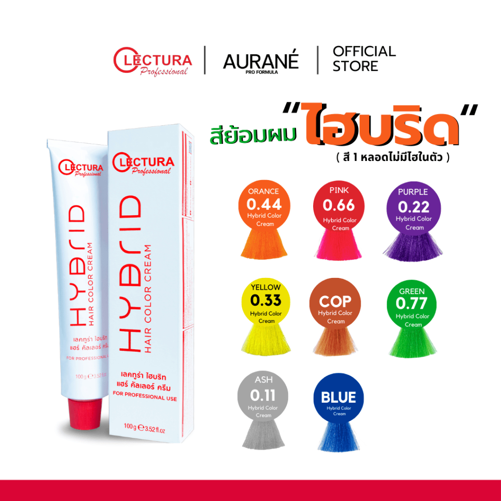 (สีแฟชั่น) Lectura Hybrid Hair Color Cream เลคทูร่า ไฮบริท แฮร์ คัลเลอร์ ครีม สีผมแฟชั่น (สี1กล่องไม
