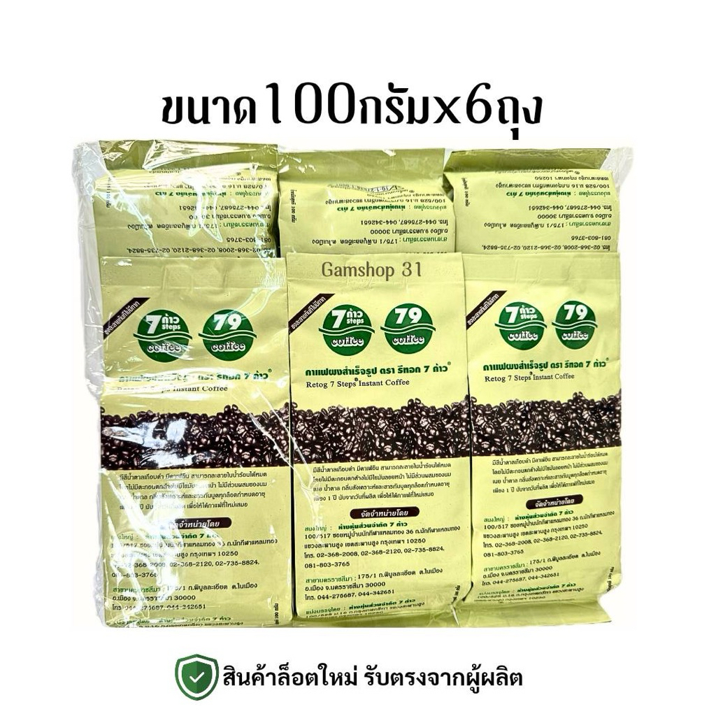 (6ถุง)กาแฟผงสำเร็จรูป สำหรับทำดีท็อกซ์ ตรารีทอก 7 ก้าว (ชงละลายทันที่ไม่มีกาก)ขนาด100กรัม