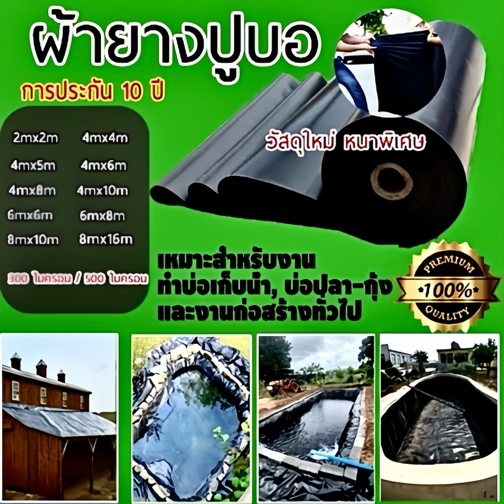 หนาสุด ๆ  พลาสติกปูบ่อ ทนทานนาน 60 ปี  ผ้าใบปูสระน้ำหนา500ไมโครเมตร ผ้าปูบ่อ ผ้ายางบ่อปลา  HDPE  ถึก