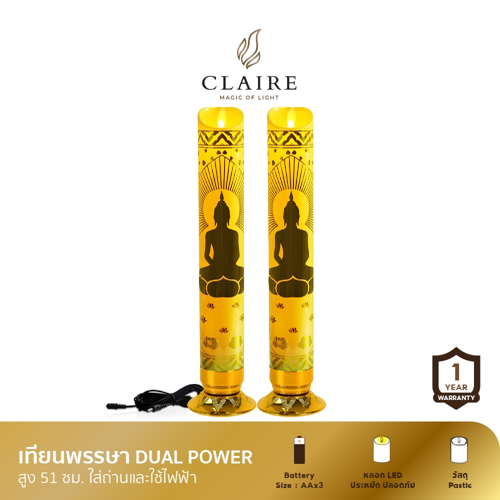 แคร์ล เทียนพรรษา LED ความสูง 51 ซม. เปลวไฟพริ้วไหวเสมือนจริง ใช้งานได้ทั้งใส่ถ่าน และเสียบปลั๊ก