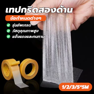เทปกริดสองด้าน เทปติดพรม เทปตาข่าย ไม่ทำลายพื้น กันน้ําไร้ร่องรอย เทปกาวสองหน้า เทปเยื่อกาวสองหน้า