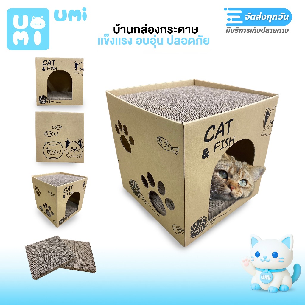 UMIPET : บ้านกล่องแมวชีส ที่ฝนเล็บแมวนอนได้ 2 ชั้น บ้านแมวกล่องกระดาษ บ้านกระดาษ ที่นอนแมว