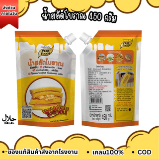 ส่งด่วน (มีฮาลาล)น้ำสลัดโบราณ แซนวิชโบราณ สลัด 450g เพียวฟู้ดส์ แซนวิชไก่ยองโบราณ หมูหยอง ไก่หยอง