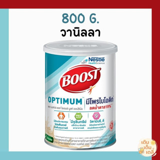 🛒 ส่งด่วน Boost Optimum 800g. บูสท์ ออปติมัม | อาหารทางการแพทย์สูตรครบถ้วน