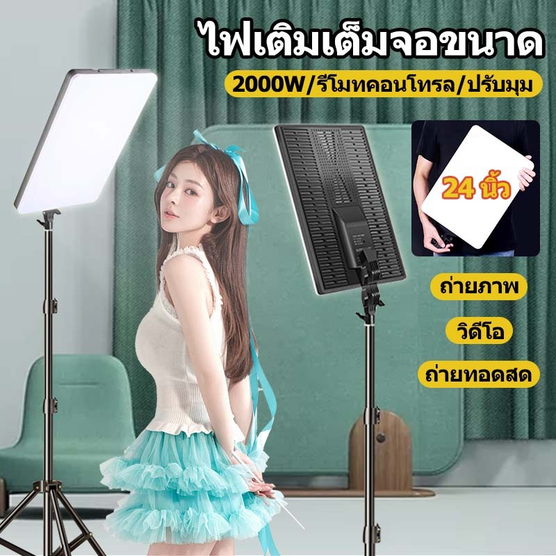 ไฟสตูดิโอ 24 นิ้ว, ไฟเติมแสงสด, ไฟคงที่, ไฟถ่ายภาพ, ขาตั้งกล้อง 2.1 เมตร, ไฟนุ่มสามสี, รีโมทคอนโทรล