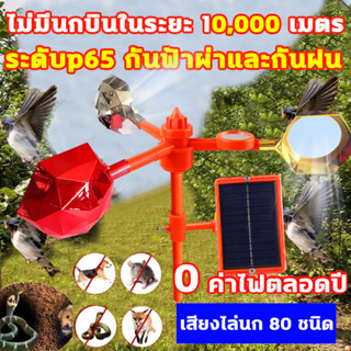 เครื่องไล่นก Solar Ultrasonic Animal Repeller เครื่องไล่หมา …