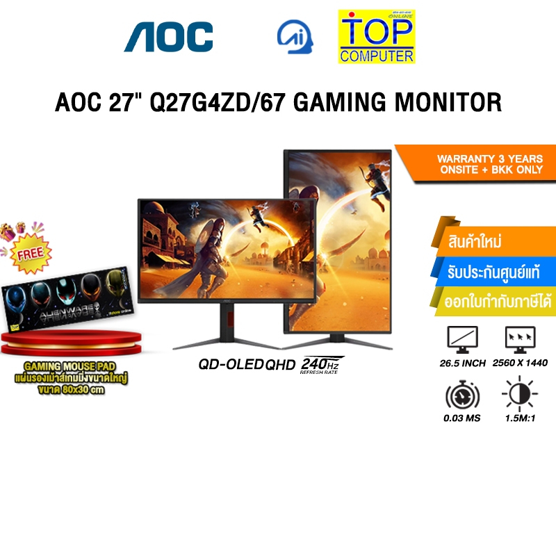 AOC 27" Q27G4ZD/67 GAMING MONITOR (QD-OLED QHD 240Hz)/ประกัน 3 Years Onsite + BKK ONLY