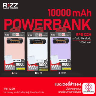 [Official] Rizz พาวเวอร์แบงค์ powerbank แบตสำรอง 10,000 mAh …