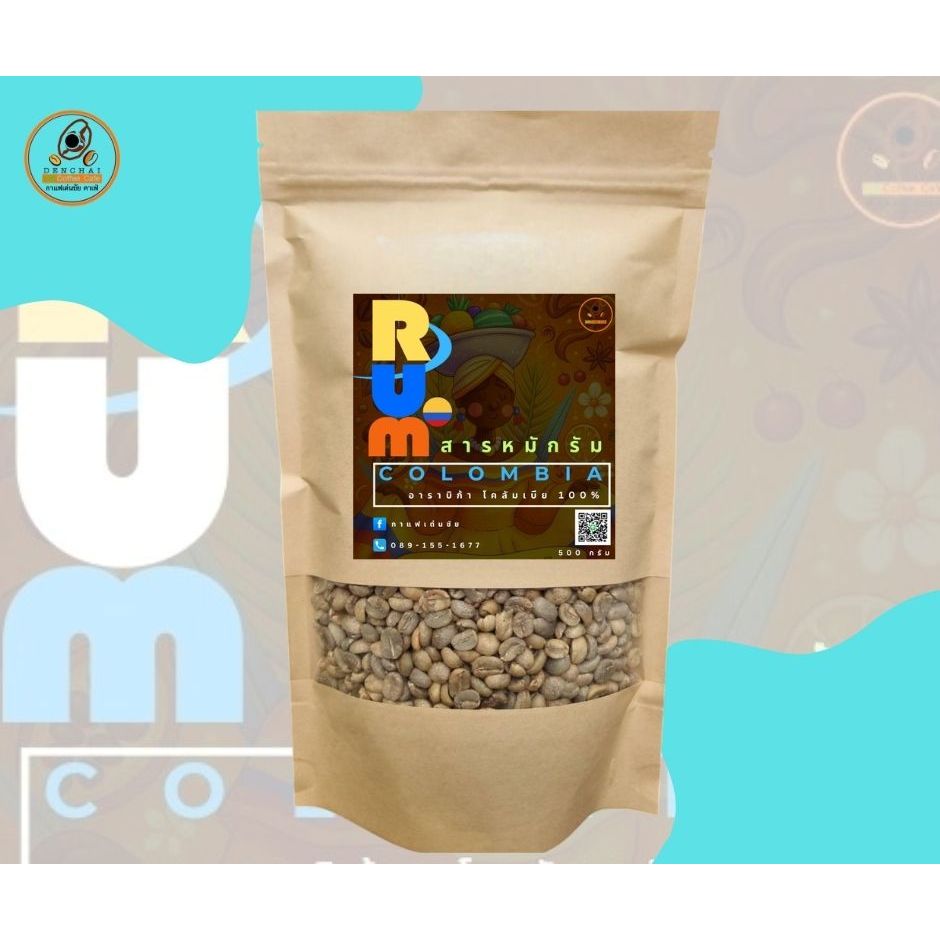 สารกาแฟหมักรัม (Colombia Rum)
