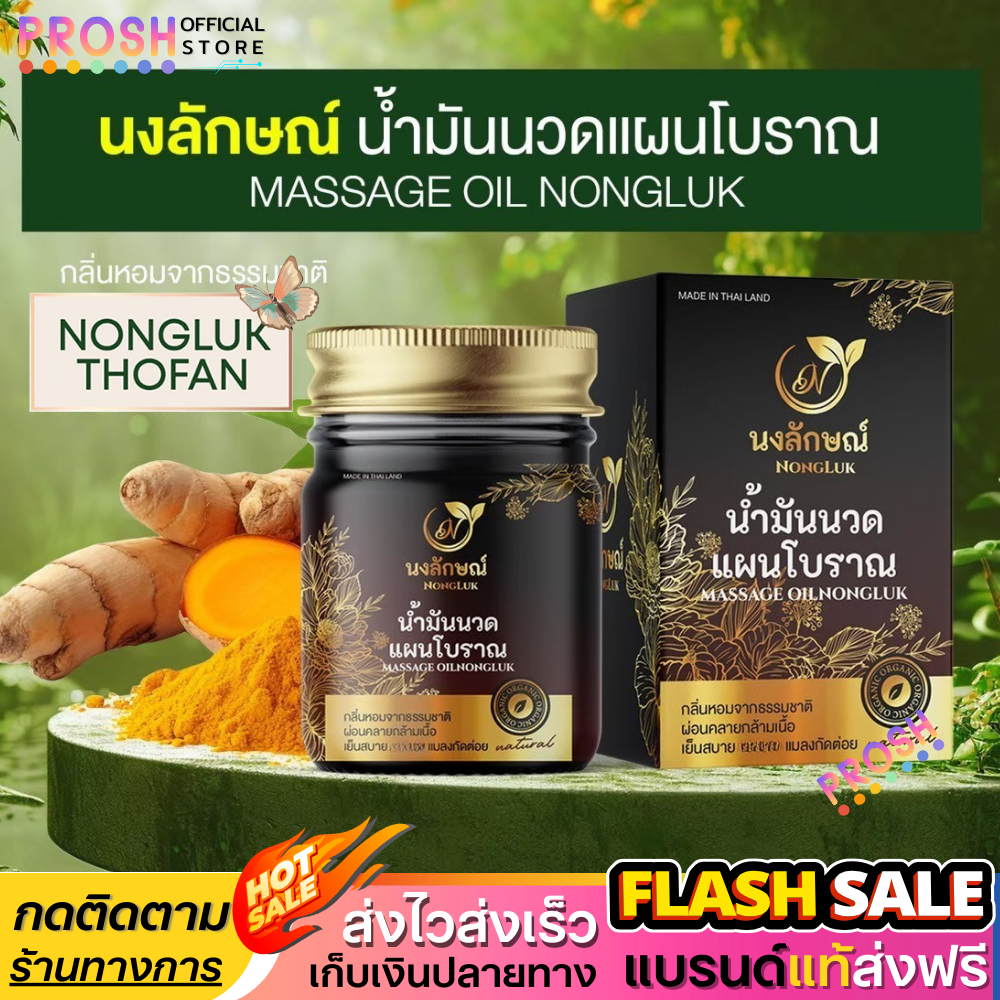 พร้อมส่ง ✅NONGLUK​ บาล์มนงลักษณ์ กลิ่นหอม สดชื่น สมุนไพร​ บาล์ม ออแกนิก​ ขนาด 50 กรัม