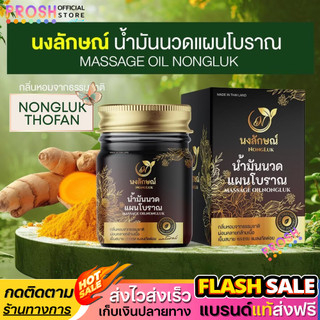 พร้อมส่ง ✅NONGLUK​ บาล์มนงลักษณ์ กลิ่นหอม สดชื่น สมุนไพร​ บาล์ม ออแกนิก​ ขนาด 50 กรัม