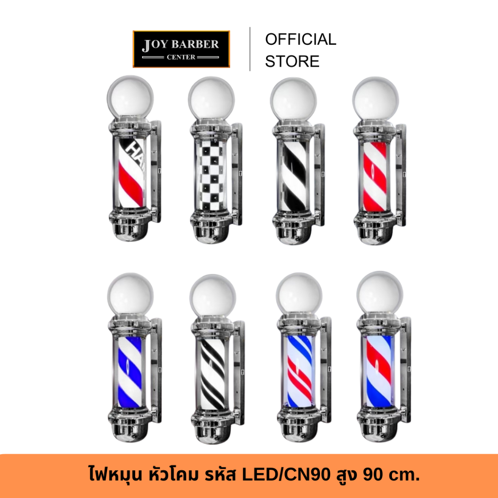 ไฟหมุน LED แบบมีไฟหัวกลมข้างบน ขนาด 90 เซนติเมตร ประดับหน้าร้านตัดผม (มีรับประกันจากร้าน)