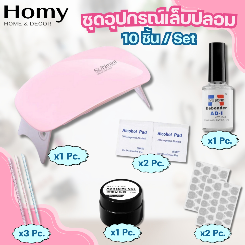 ชุดทำเล็บปลอมครบเซ็ตพรีเมี่ยม 10 ชิ้น พร้อม UV LED ไฟอบเล็บ 1 ชิ้น และกาวเจล 10 มล. ส่งไวจากไทย