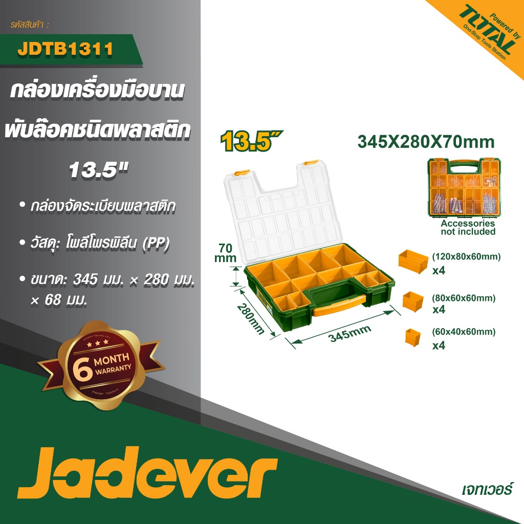 JADEVER กล่องพลาสติกอเนกประสงค์ 13.5