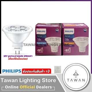 Philips หลอดไฟแอลอีดี MR16 ขั้ว GU5.3 12V 220V แสงเดย์ไลท์ 6,500K แสงวอร์มไวท์ 3,000K