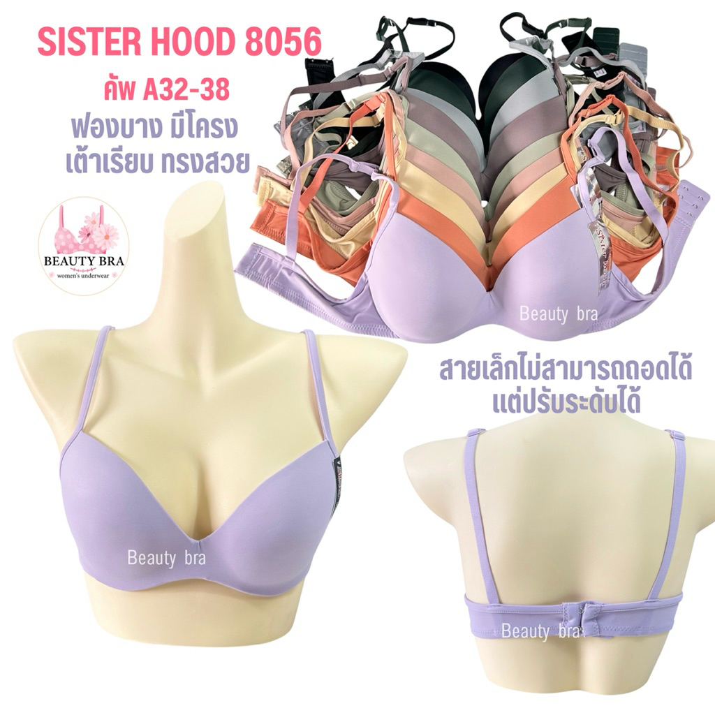 เสื้อใน sister hood 8056 (คัพA) ฟองบาง มีโครง เต้าเรียบ ทรงสวย