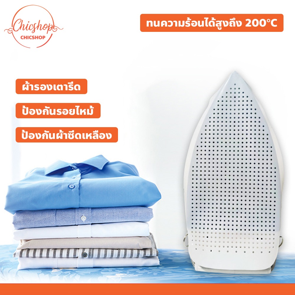 แผ่นรองหน้าเตารีด (15.5x23cm.) ป้องกันผ้าซีดเหลือง ป้องกันรอยไหม้ Ironing cloth