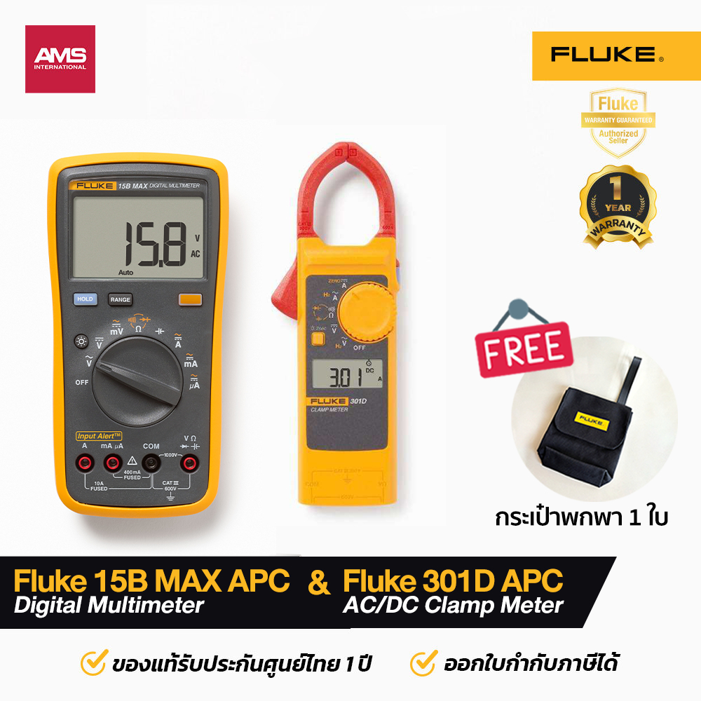 Fluke 15B MAX APC ดิจิตอลมัลติมิเตอร์ & Fluke 301D APC AC/DC Clamp meter แคล้มป์มิเตอร์