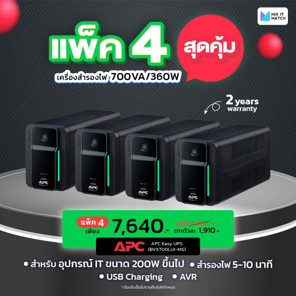 APC Easy UPS (BVX700LUI-MS) 700VA/360 Watt Pack 4