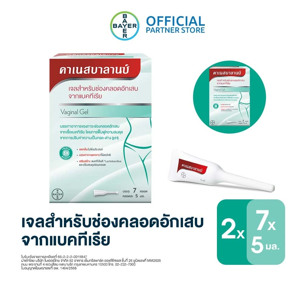 (2แพ็ค14ชิ้น)Canesbalance เจลสำหรับช่องคลอดอักเสบจากเชื้อแบคทีเรียลดกลิ่นไม่พึงประสงค์ บรรเทาอาการตกขาวที่ผิดปกติ 5มล