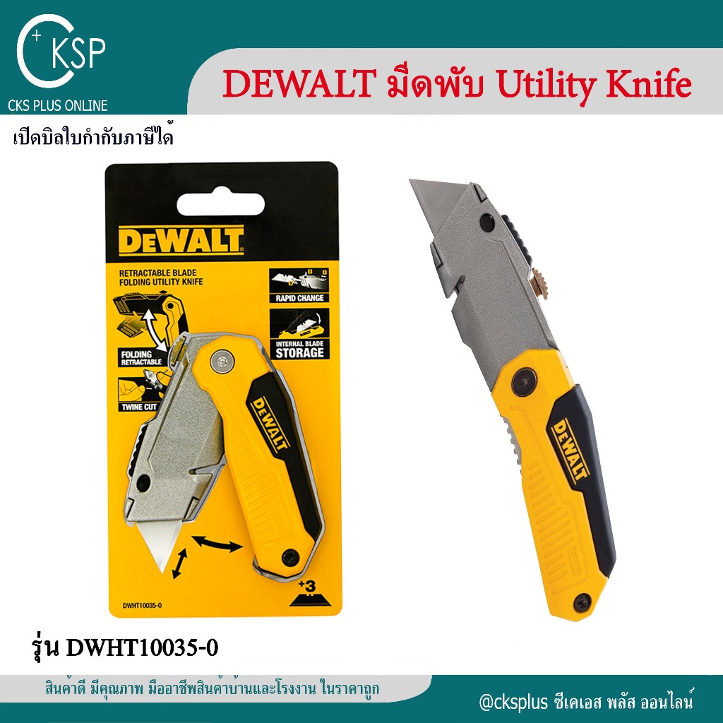 DEWALT(ดีวอลท์) มีดพับ Utility Knife รุ่น DWHT10035-0 สะดวกและปลอดภัย folding knife.