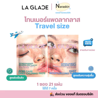 พร้อมส่ง ส่งด่วน โทนเนอร์แพดลากลาส Travel size มี21 แผ่น ใช้ได้ 7 ครั้ง สายเดินทาง