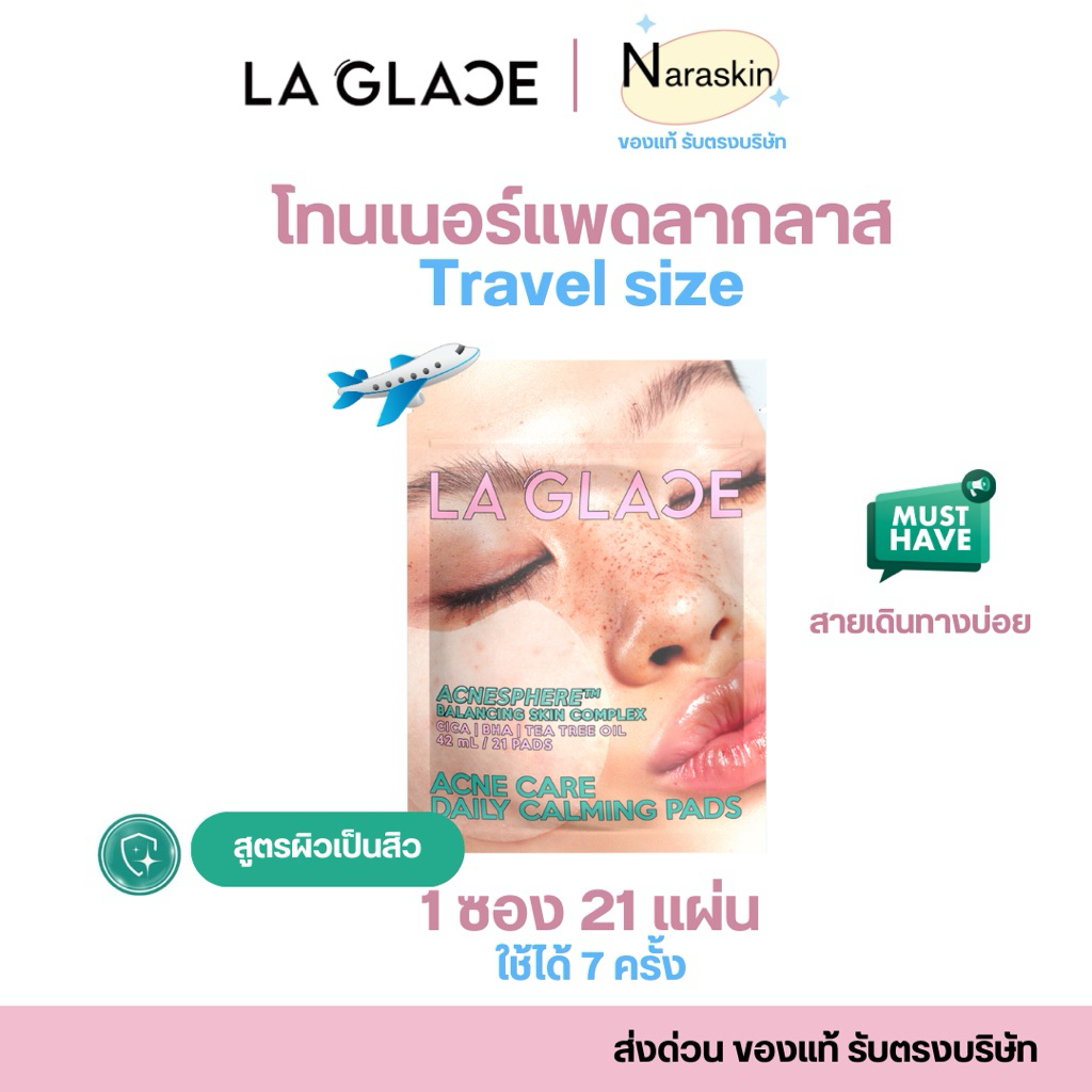 พร้อมส่ง ส่งด่วน โทนเนอร์แพดลากลาส Travel size มี21 แผ่น ใช้ได้ 7 ครั้ง สายเดินทาง - รูปที่ 3