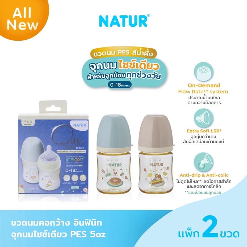 [Limited] NATUR เนเจอร์ INFINIT ขวดนม ขวดนมคอกว้าง อินฟินิท PES 5oz ลาย My Lucky Pony (แพ็ก 2)